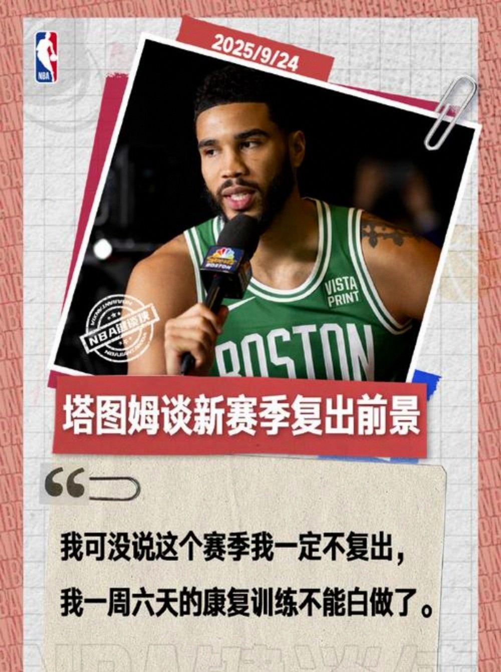 南宫体育-塔图姆新星势不可挡表现惊艳，切尔西未来可期！的简单介绍